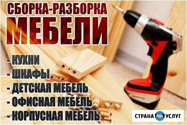 Сборка мебели Киров - изображение 1