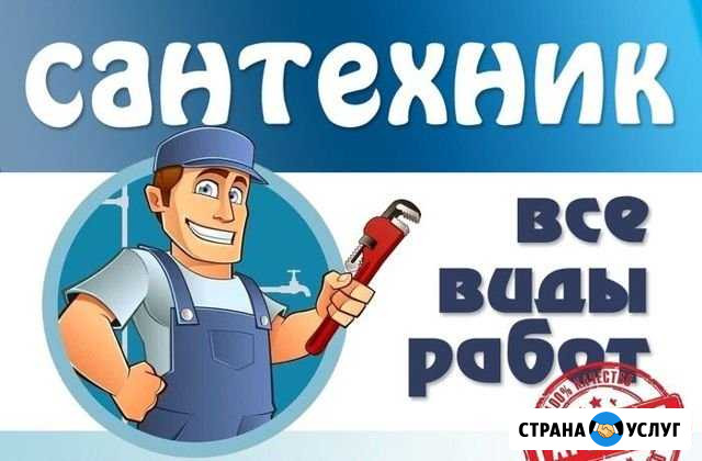 Сантехник, услуги сантехника, слесарь-сантехник Пермь - изображение 1