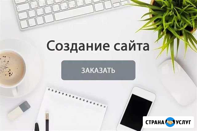 Создание сайтов (реклама в Яндекс и Google) Ростов-на-Дону - изображение 1