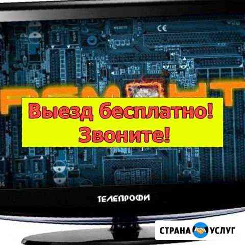 Ремонт телевизоров. Телемастер Санкт-Петербург