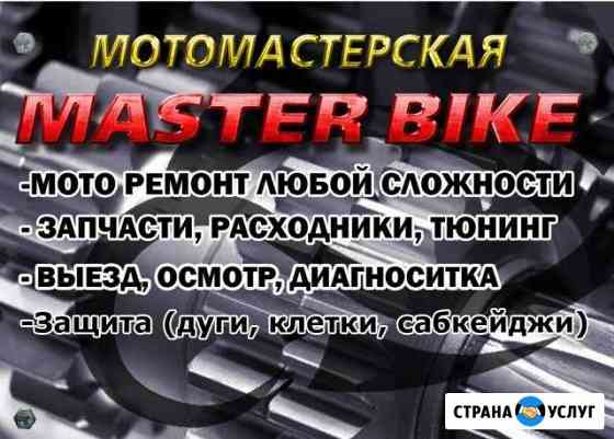 Ремонт мотоциклов моторемонт мотомастерская Омск