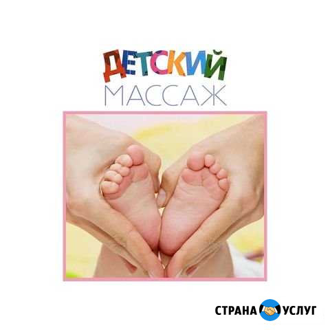 Детский массаж Медведево - изображение 1