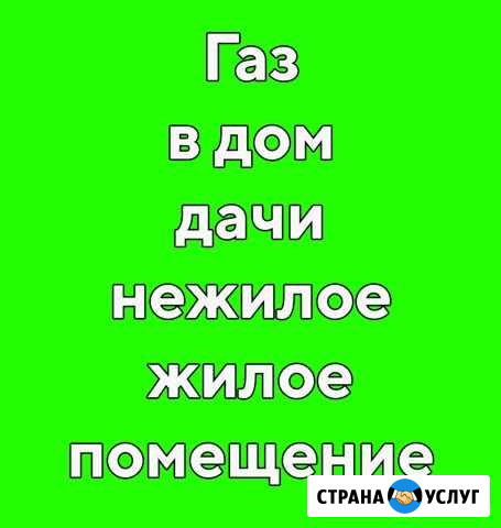 Газ в каждый дом Газ в каждый дом Астрахань - изображение 1