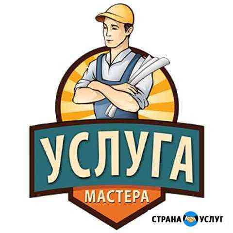 Мастер на час Новочеркасск