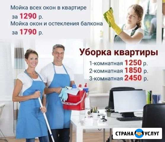 Мытьё окон, балконов, уборка любой сложности Екатеринбург - изображение 1