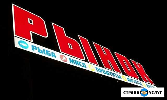 Ищу инвестора открытие рынка Красноярск - изображение 1