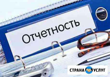 Составление и сдача отчетности в ифнс, фсс, пф Уфа