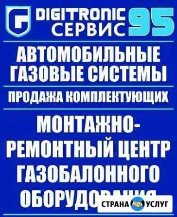 Установка гбо Грозный