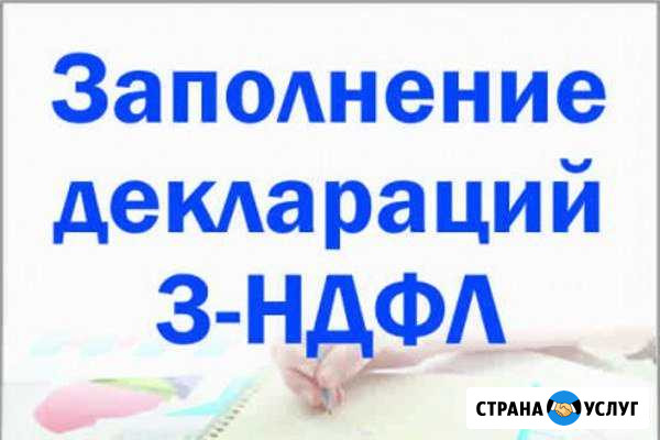 3-ндфл принимаю фото документов по вайберу Чапаевск - изображение 1