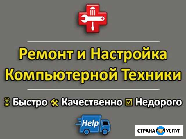 Ремонт компьютеров и ноутбуков, настройка windows Ульяновск - изображение 1