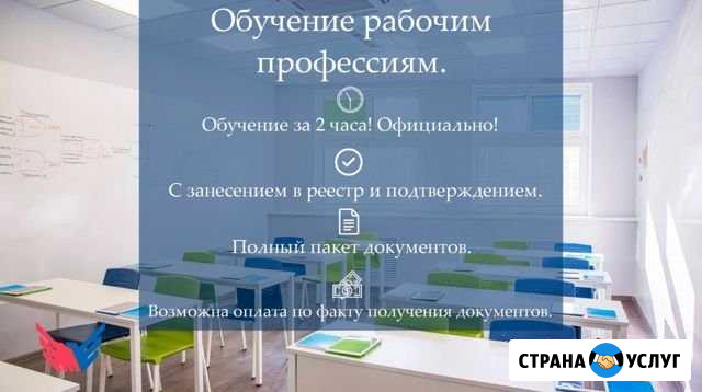 Корочки и удостоверения / Онлайн обучение Павловск - изображение 1