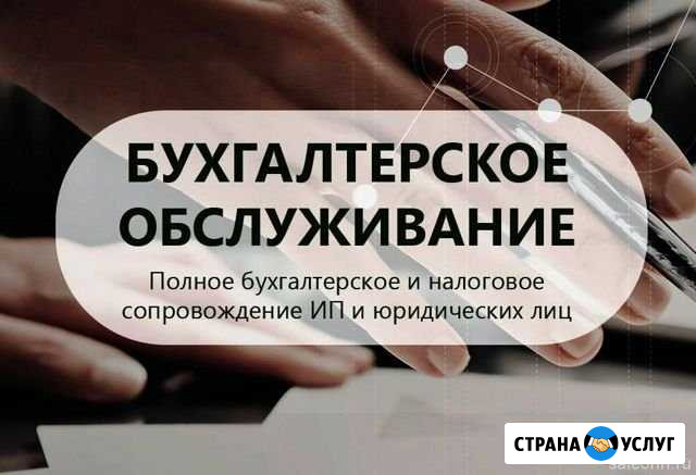 Бухгалтерские услуги Таганрог - изображение 1