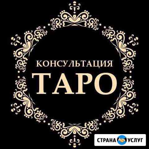 Обучение Таро Ялта