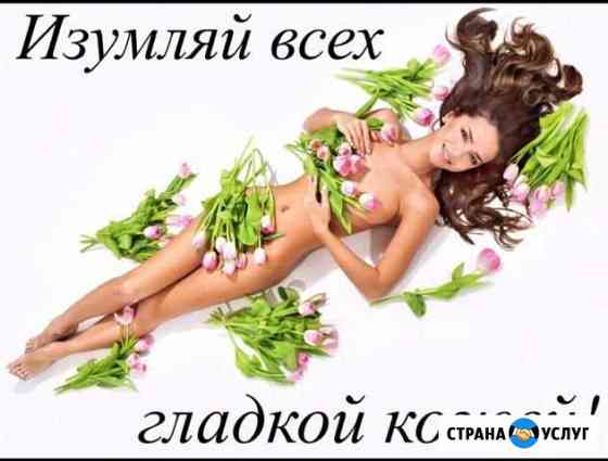 Шугаринг Курск