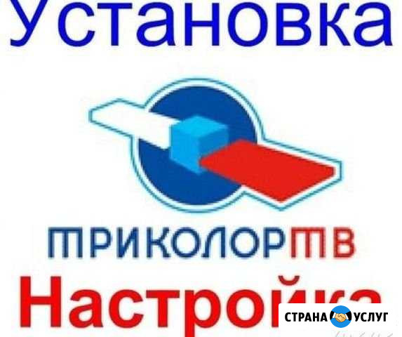 Установка и обслуживание триколор тв Вязники - изображение 1
