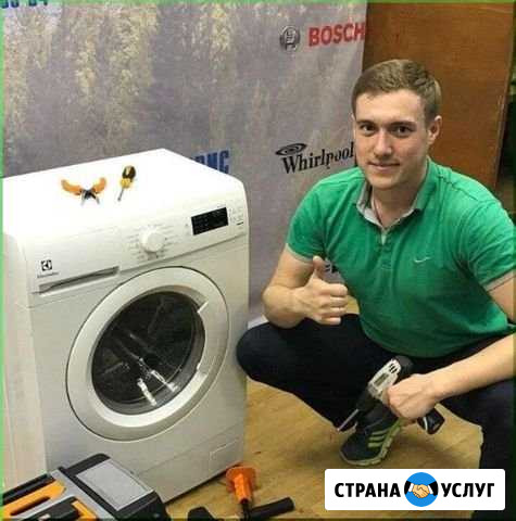 Ремонт Стиральных машин Новосибирск - изображение 1