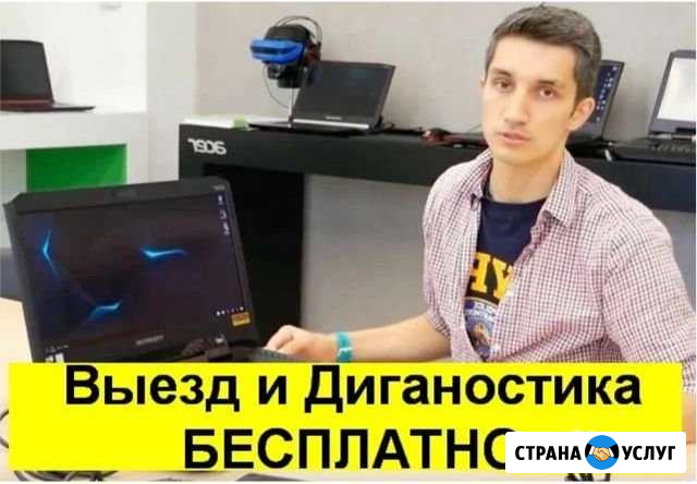 Частный компьютерный мастер Казань - изображение 1
