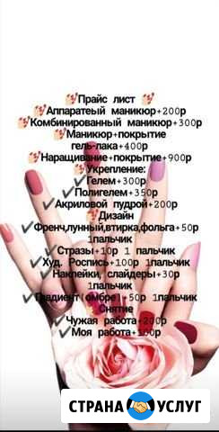 Маникюр Нефтеюганск - изображение 1