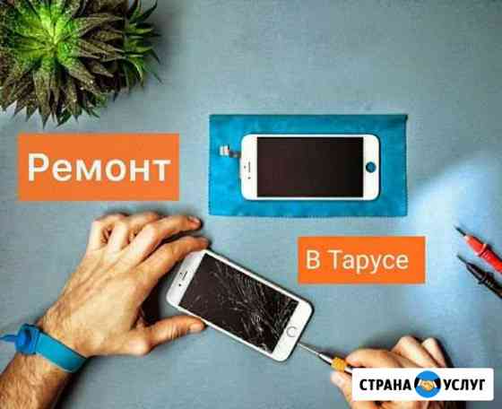 Ремонт Телефонов Таруса