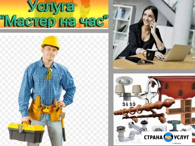 Мастер на час Балаково - изображение 1
