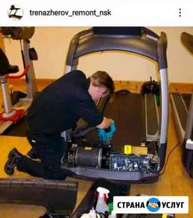 Ремонт тренажеров Новосибирск