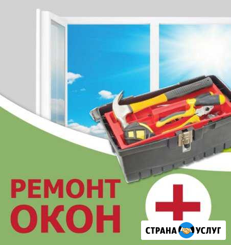 Ремонт Пластиковых Окон Нижний Новгород - изображение 1