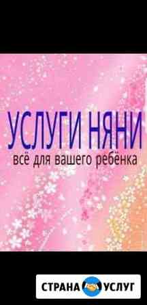 Няня Ростов-на-Дону