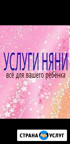 Няня Ростов-на-Дону - изображение 1