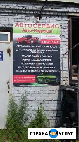Автосервис Зональная Станция - изображение 1