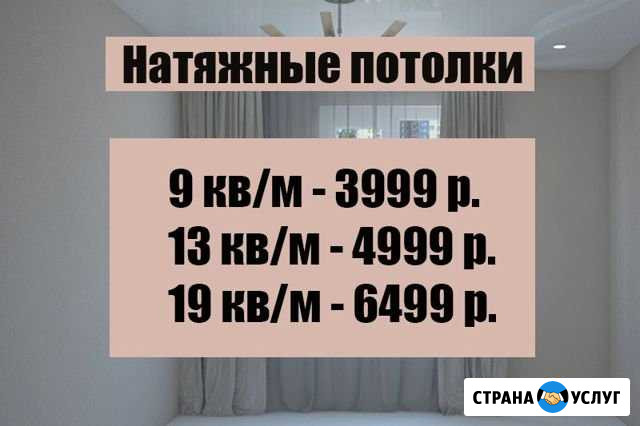 Натяжные потолки Улан-Удэ - изображение 1