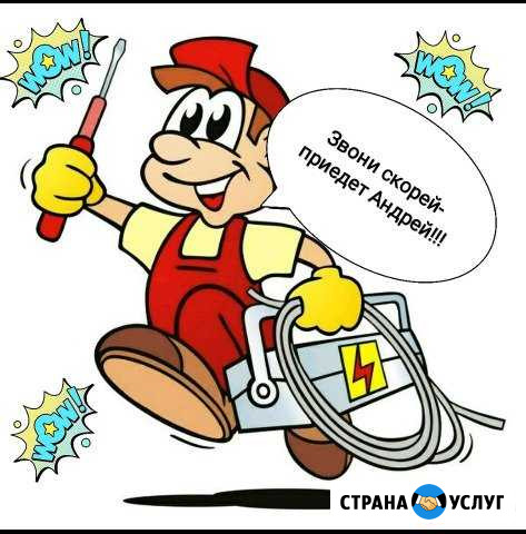 Электрик Тольятти - изображение 1