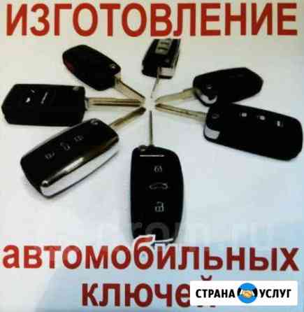 Вскрытие двери авто круглосуточно, автоключи Уфа