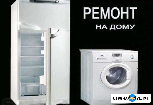 Ремонт холодильников. Стиральных машин Иркутск - изображение 1