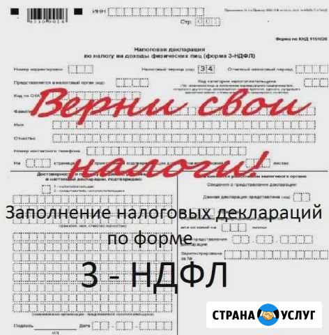 Подача декларации 3-ндфл Томск - изображение 1