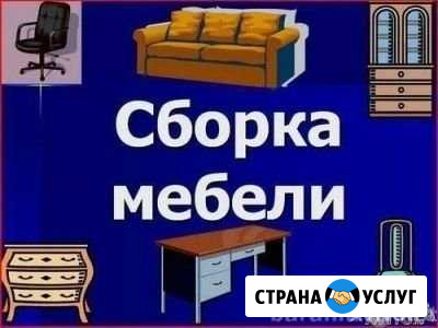 Сборка мебели,Грузчики, Вывоз мусора,Муж на час Элиста - изображение 1