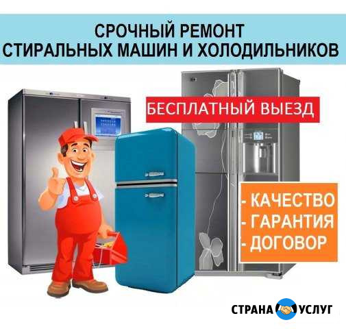 Ремонт стиральных машин и холодильников Пушкин - изображение 1