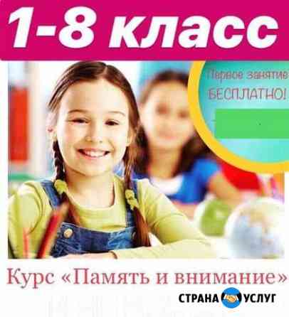 Развитие памяти и скорочтение Иваново