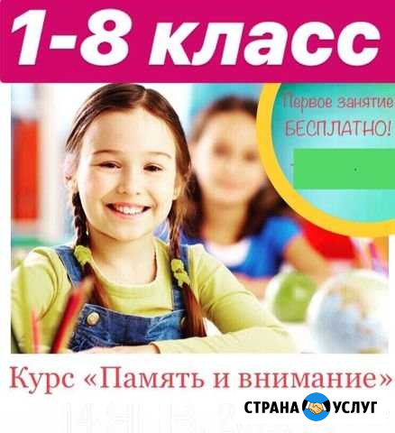Развитие памяти и скорочтение Иваново - изображение 1