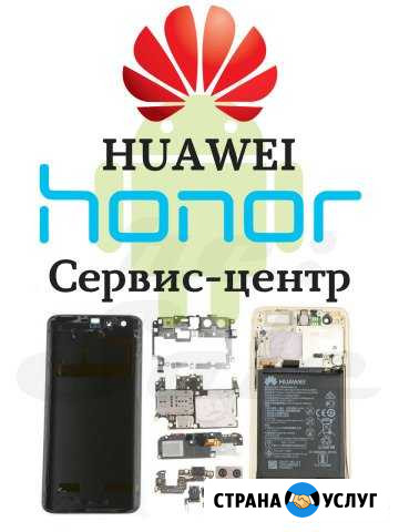 Ремонт телефонов Huawei Санкт-Петербург - изображение 1