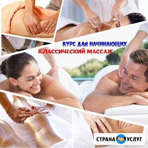 Расширенный курс Классический массаж I уровень Таганрог - изображение 1