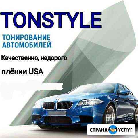 Тонировка в Туле Тула