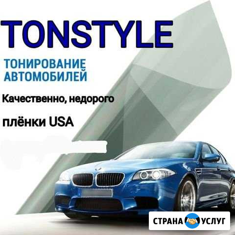 Тонировка в Туле Тула - изображение 1