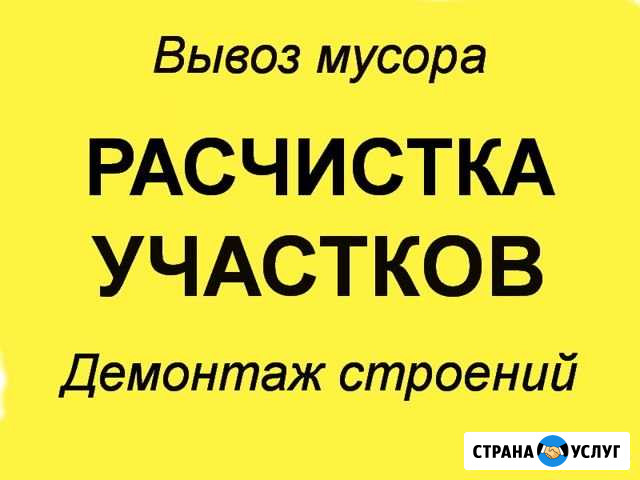 Расчистка участков, спил деревьев Городец - изображение 1