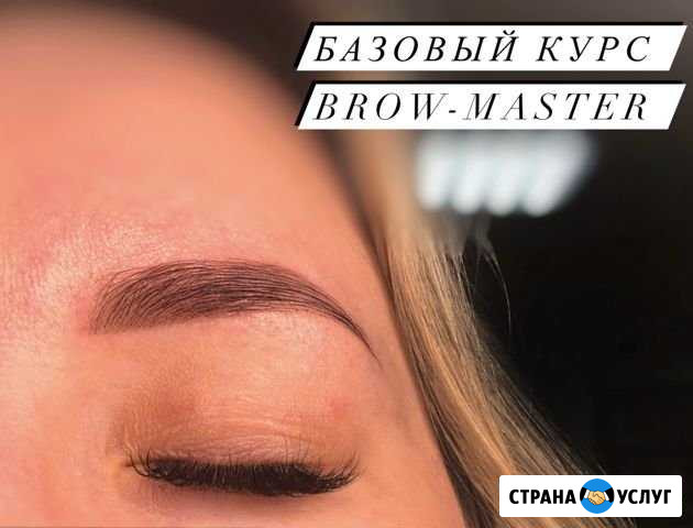 Курс Мастер Бровист Иркутск - изображение 1