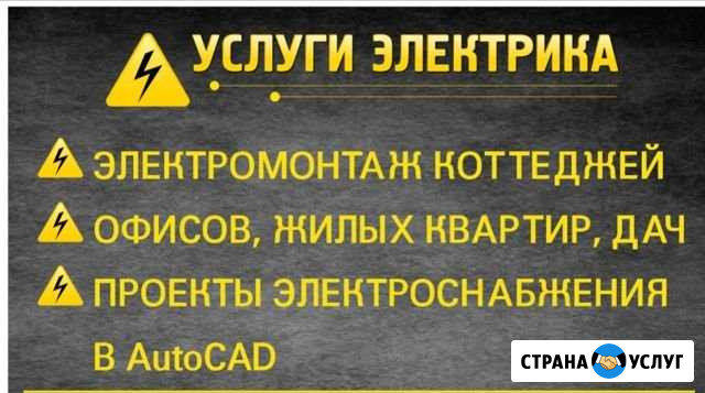 Электромонтаж Майкоп - изображение 1