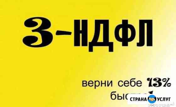 Заполнение деклараций 3 ндфл Барнаул
