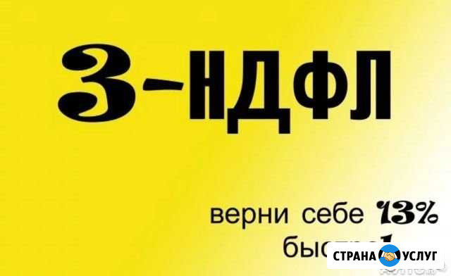 Заполнение деклараций 3 ндфл Барнаул - изображение 1