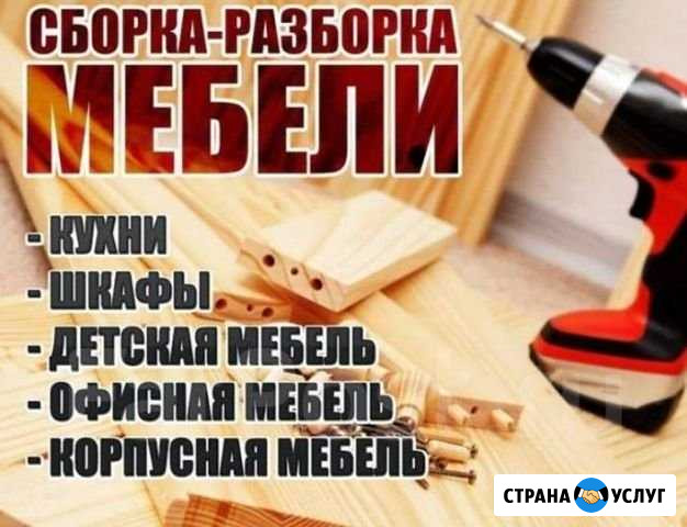 Сборка мебели Моздок - изображение 1