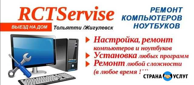 Ремонт Настройка Компьютеров и ноутбуков на дому Жигулевск - изображение 1