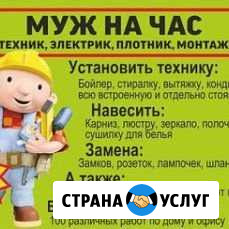 Муж на час Белогорск - изображение 1